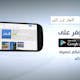 Ennahar App Promo