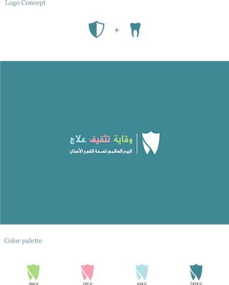شعار و هوية حملة صحيّة