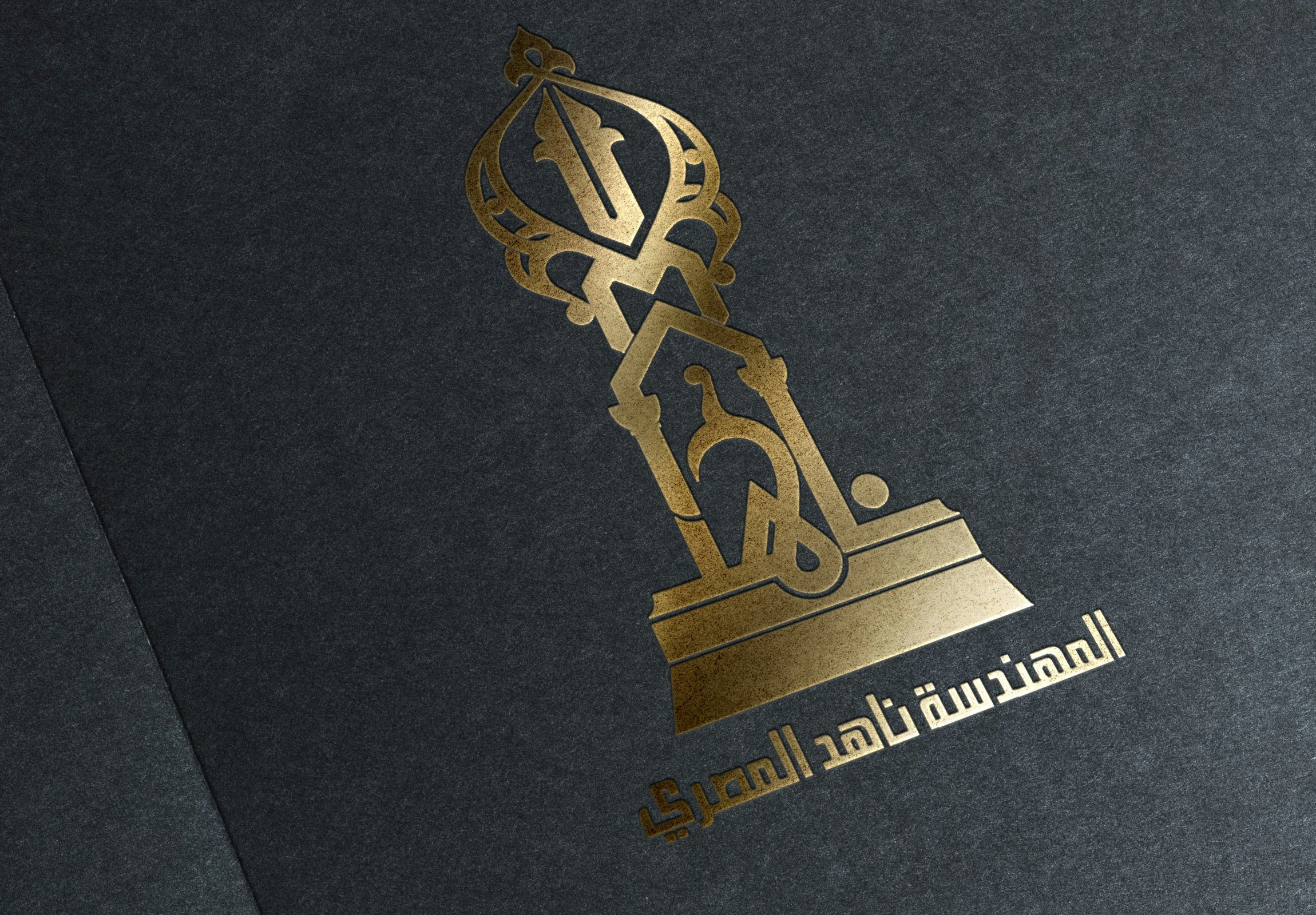 شعار مكتب المهندسة المعمارية ناهد المصري