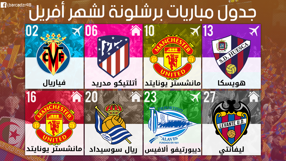 جدول مباريات برشلونة لشهر أفريل