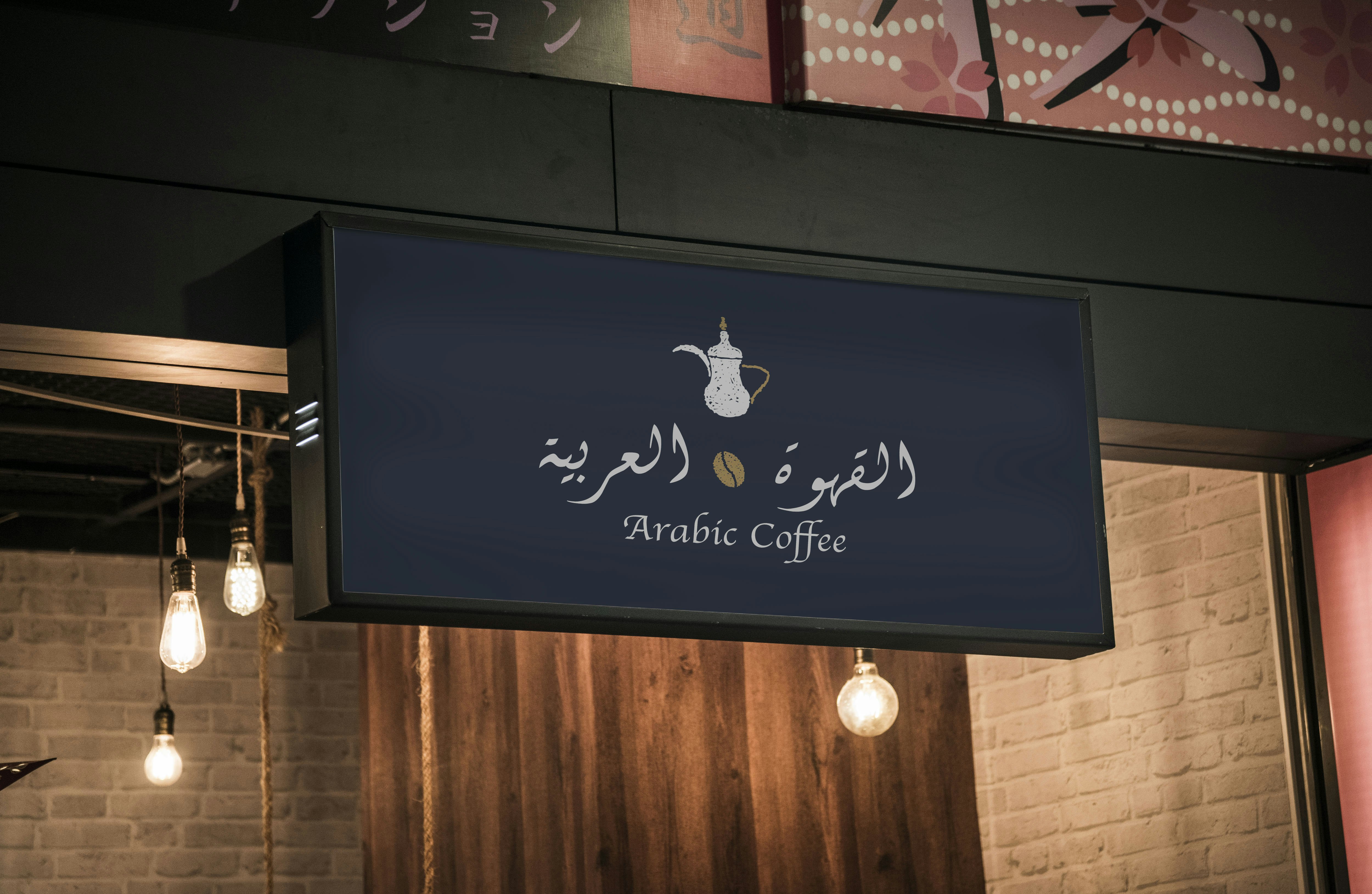 تصميم شعار ل مقهى