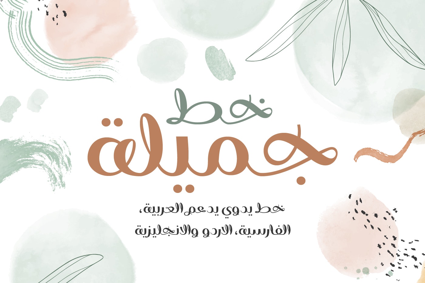 YR Gamila Arabic Font | خط جميلة العربي