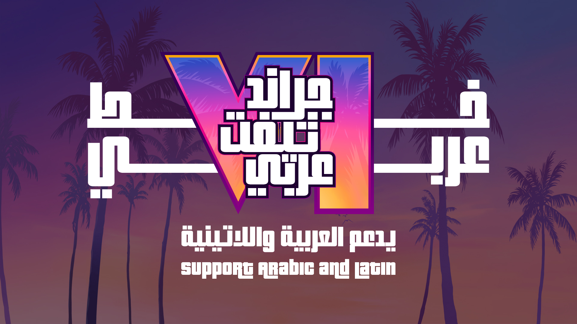 خط GTA العربي